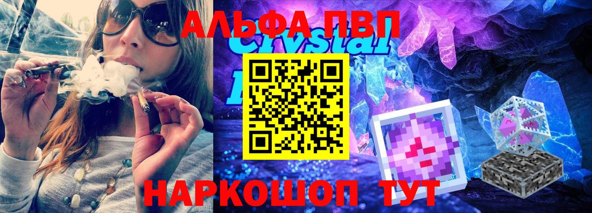 APVP кристаллы Борзя