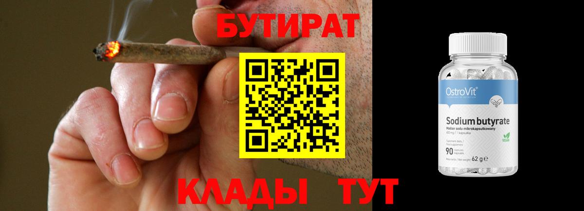 Бутират 99%  Вход с VPN  Борзя 
