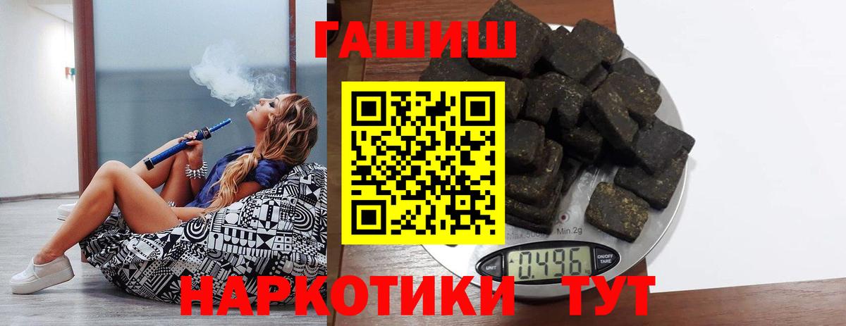 Гашиш убойный  Вход с VPN  ГАШИШ Изолятор  Борзя 