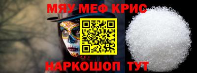 мяу мяу кристалл Таганрог