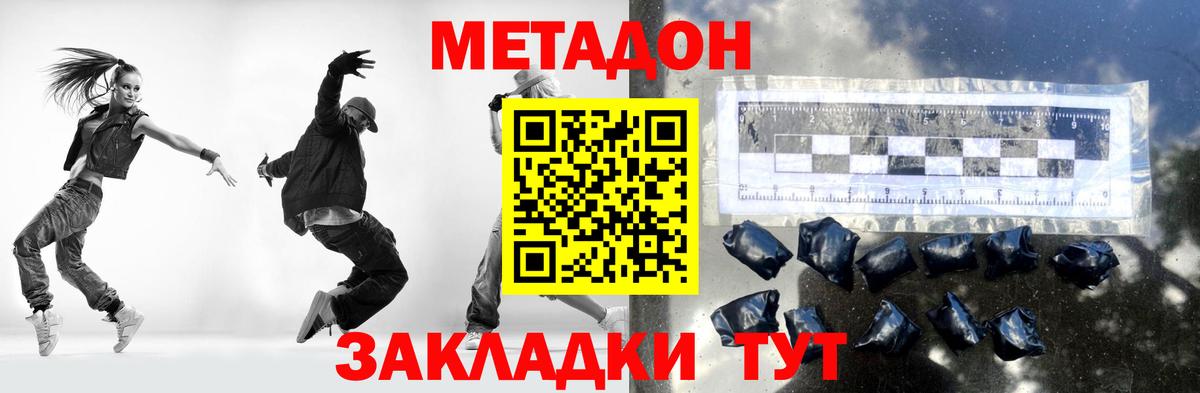 МЕТАДОН methadone  Вход с VPN  МЕТАДОН мёд  Борзя 